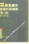 艾森豪威尔的现代共和党主义 封面