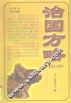 治国方略 封面