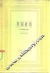 英国政府  中央  政府之部 封面