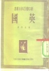 英国 电子书封面