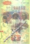 为什么偏偏是英国 封面