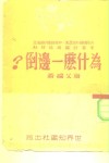 为什么一边倒? 封面