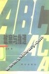破案与推理 封面