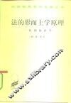 法的形而上学原理 权利的科学 封面