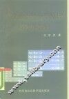 广义政治经济学原理  转形问题 封面