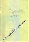 经济学资料索引 封面