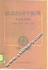 政治经济学原理  社会主义部分 封面