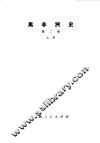 黑非洲史  第2卷 封面