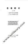 巴苏陀史上、下 封面