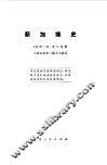 新加坡史 封面