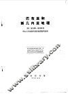 巴布亚和新几内亚地理 封面