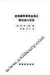 恩格斯军事理论观点的形成与发展 电子书封面
