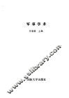 第二次世界大战中的军事学术 封面