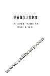世界各国国防制度 封面