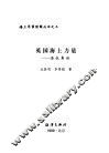 英国海上力量  海权鼻祖 封面