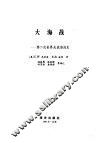 大海战  第二次世界大战海战史 电子书封面