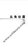 钢铁旋风 封面