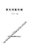 液压伺服控制 封面
