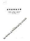 现代应用动力学 封面