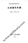 从超重到失重 封面