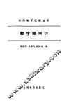 数字频率计 封面