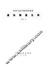 通信测量仪表 封面