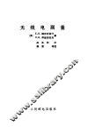 无线电测量 封面