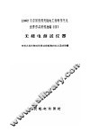 无线电测试仪器 封面