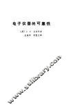 电子仪器的可靠性 电子书封面