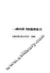 微型机数据库入门 dBASE-Ⅱ的程序设计 封面