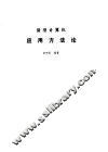 微型计算机应用方法论 封面