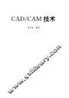 CAD/CAM技术 电子书封面