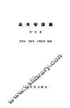 晶体管译丛  第4集 封面