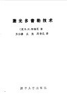 激光多普勒技术 封面