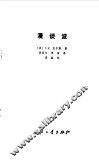 漫谈波 封面
