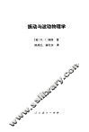 振动与波动物理学 封面