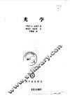 光学 封面