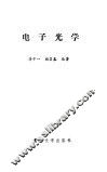 电子光学 封面