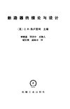 断路器的理论与设计 封面