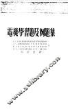 继电保护装置 封面
