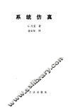 系统仿真 封面
