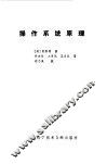 操作系统原理 封面
