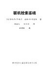 联机检索基础 封面