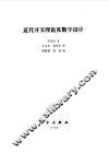 近代开关理论及数字设计 电子书封面