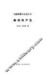磁场的产生 封面