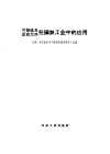 可控硅及逻辑元件在钢铁工业中的应用 封面