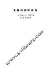 无线电接收设备 封面