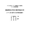 振幅调制电子管放大器的理论和计算 封面