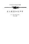 放大装置和电声学 封面
