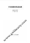 半导体模拟集成电路 封面